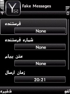 نرم افزار فارسی ارسال پیام دروغین به خود DrJukkaFakeMessages v0.55